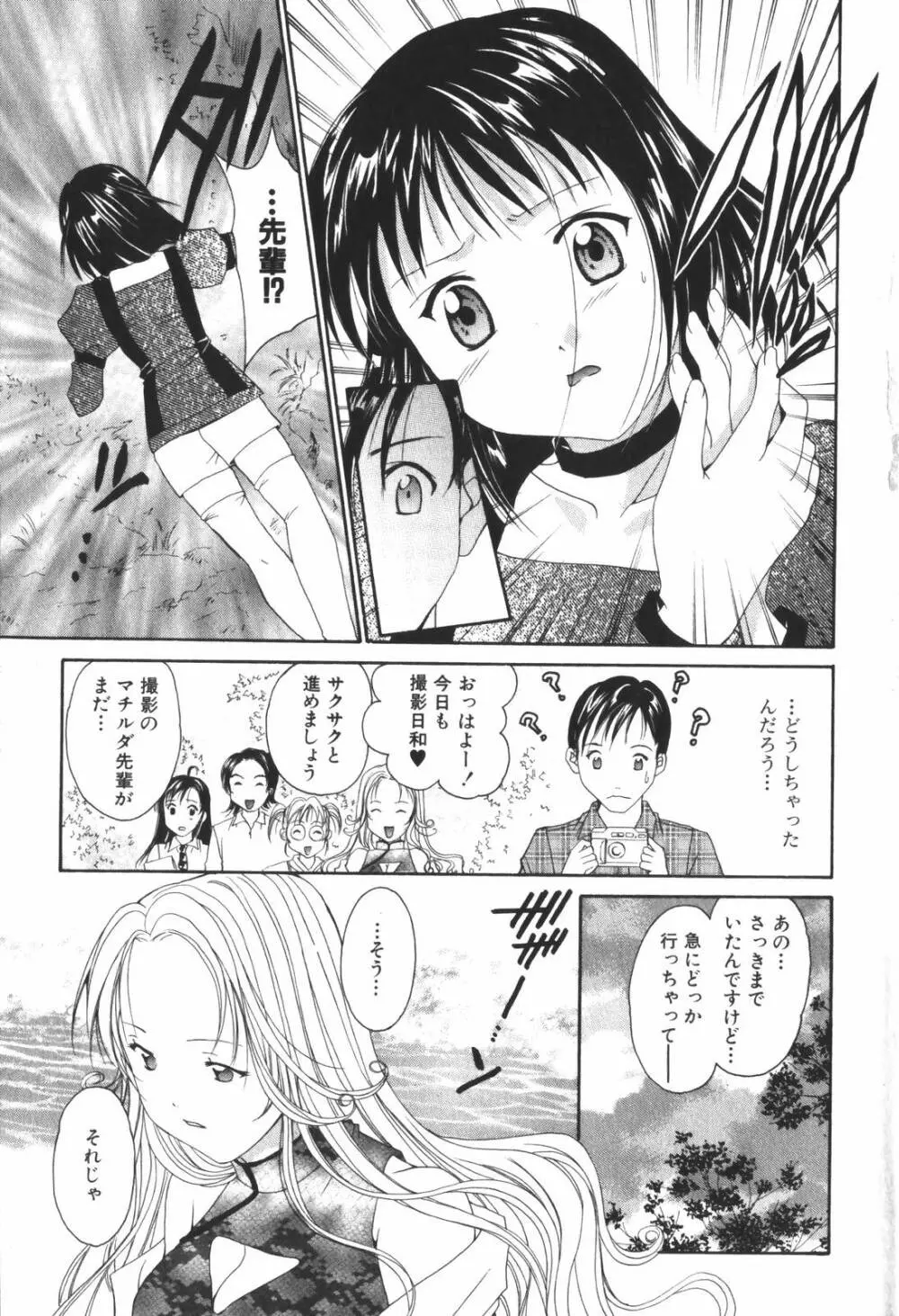 恋愛キネマ Page.133