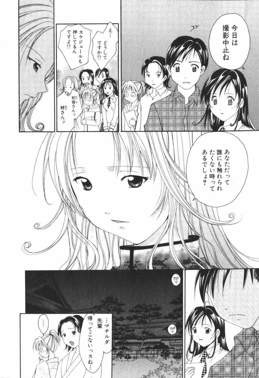 恋愛キネマ Page.134