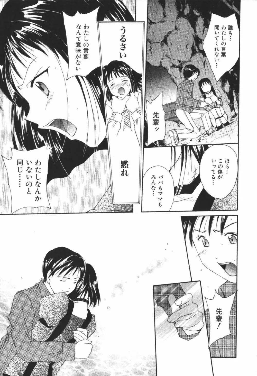 恋愛キネマ Page.137