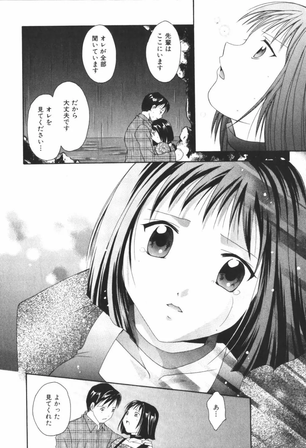 恋愛キネマ Page.138