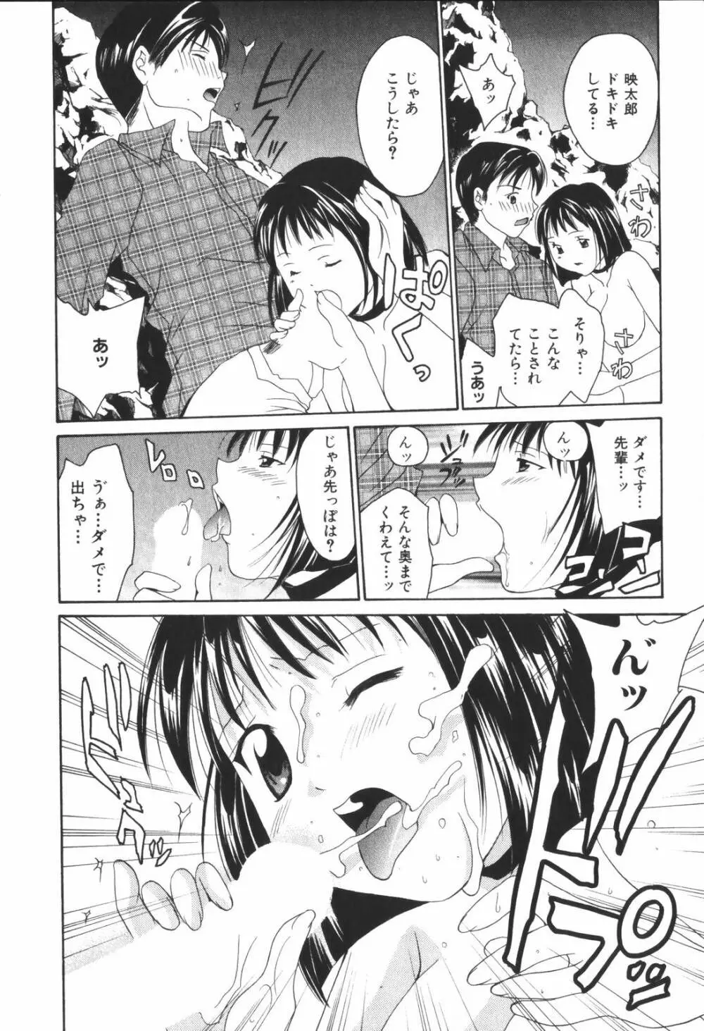 恋愛キネマ Page.140