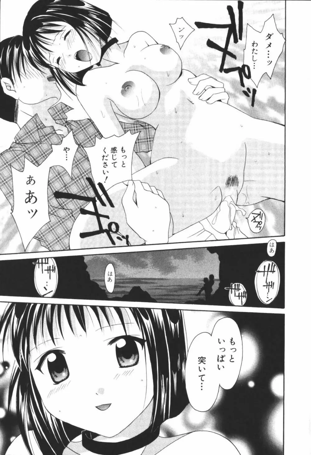 恋愛キネマ Page.143