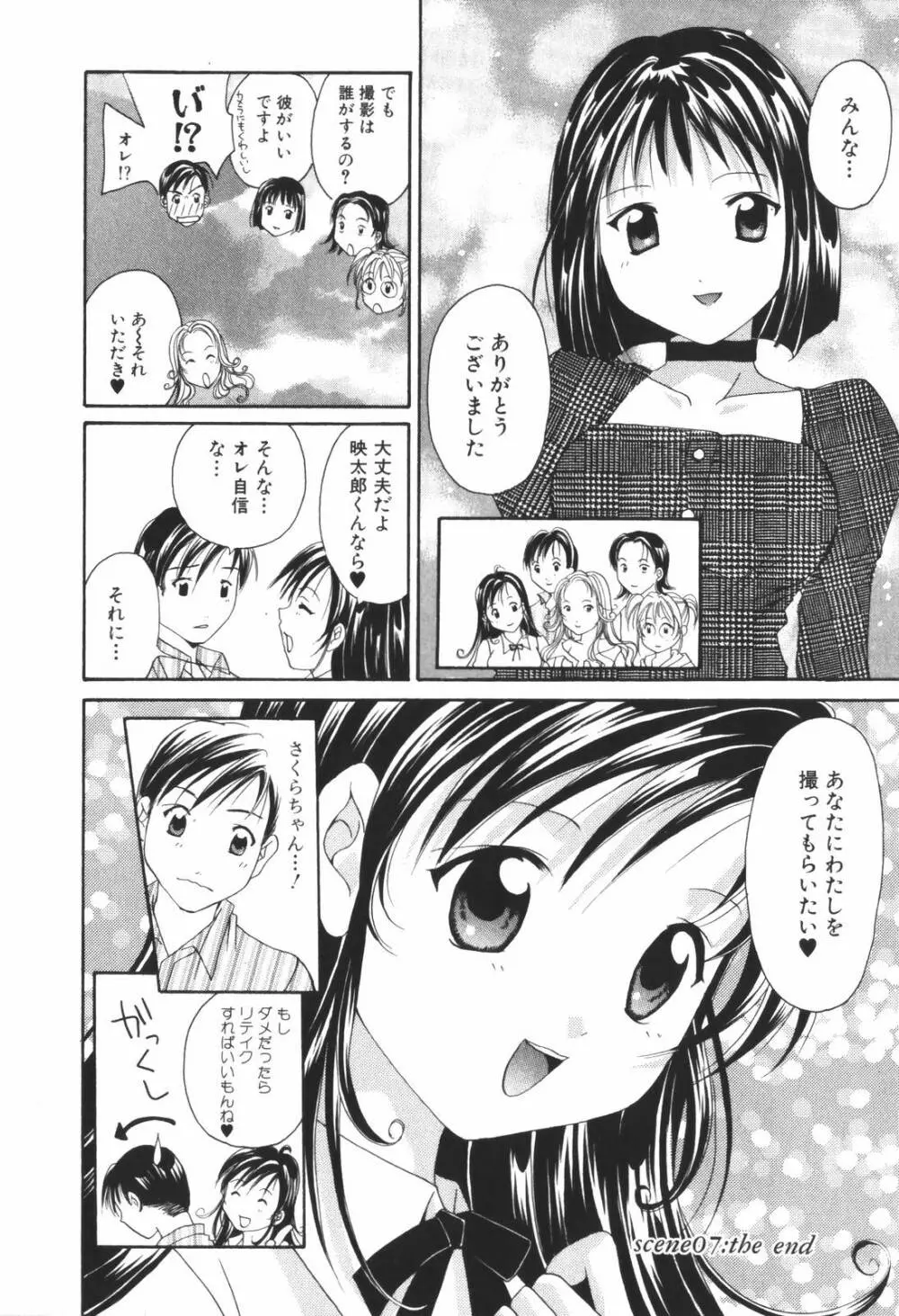 恋愛キネマ Page.146