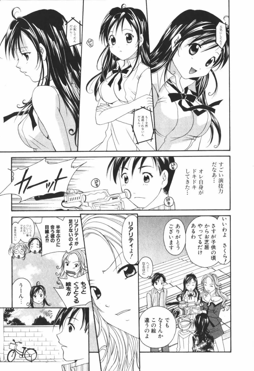 恋愛キネマ Page.149