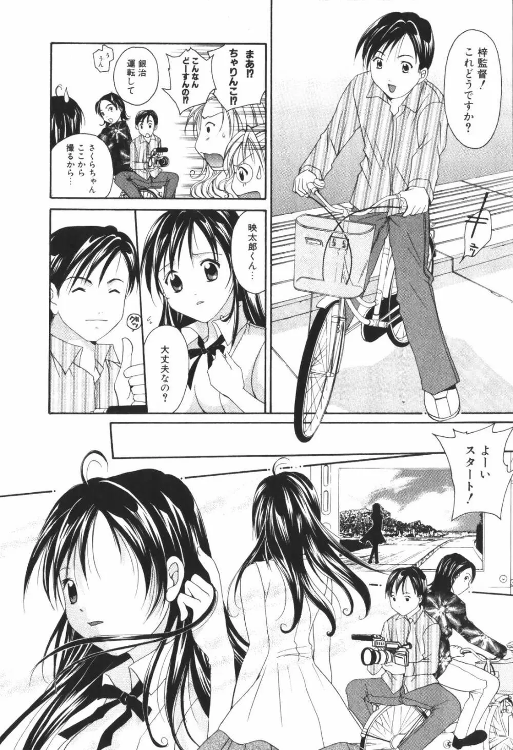 恋愛キネマ Page.150
