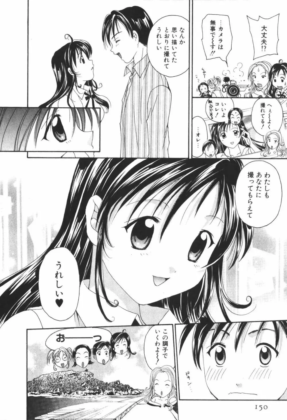 恋愛キネマ Page.152