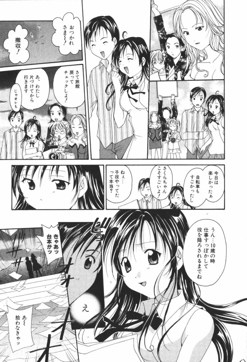 恋愛キネマ Page.153
