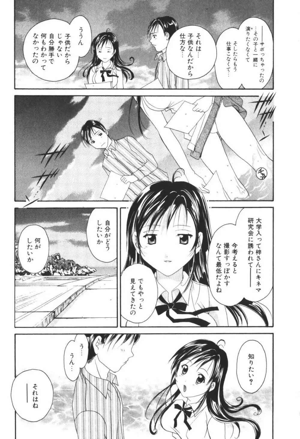 恋愛キネマ Page.155