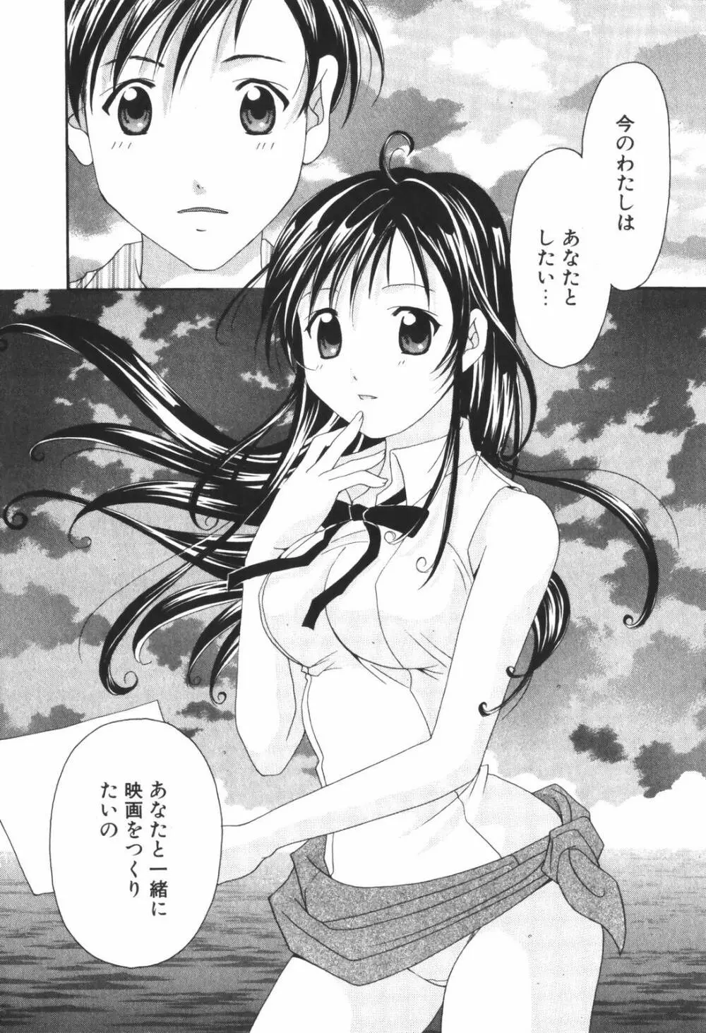 恋愛キネマ Page.156