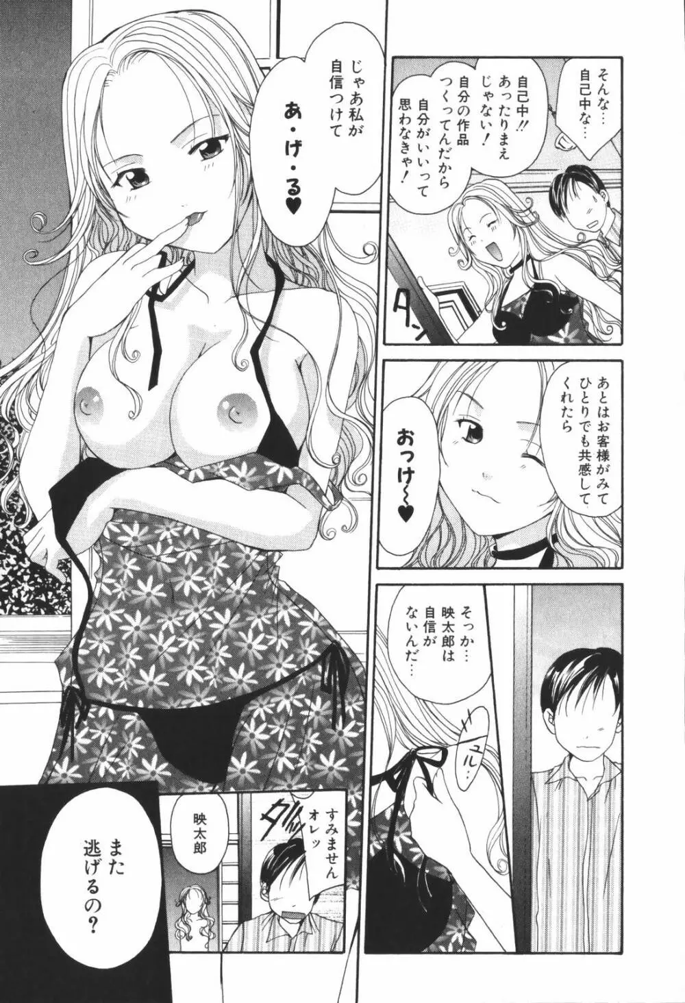 恋愛キネマ Page.159