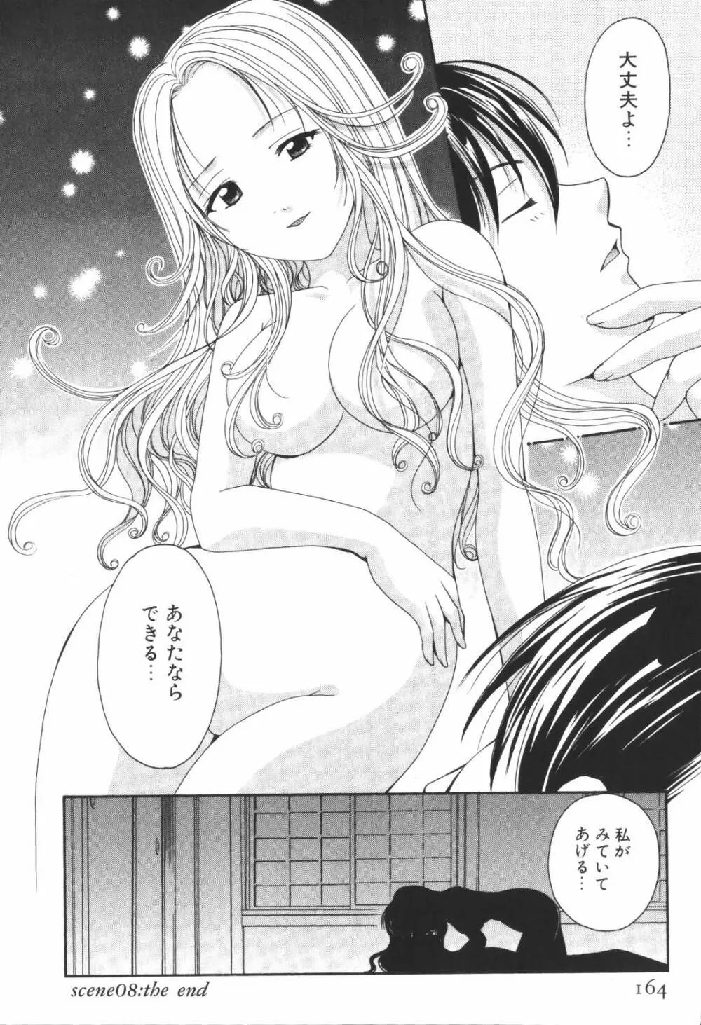 恋愛キネマ Page.166