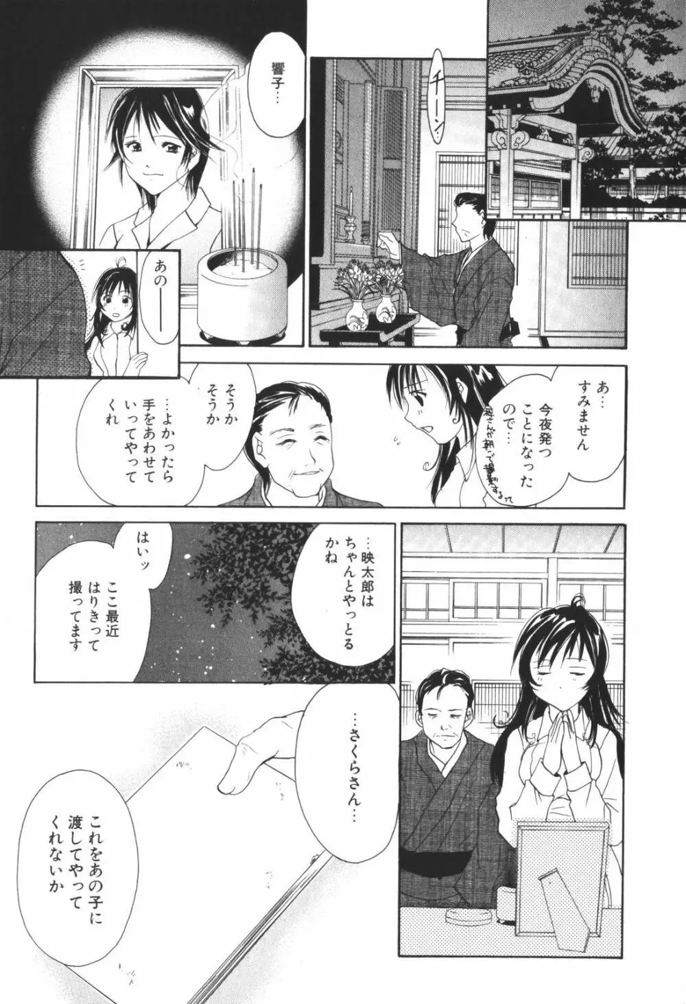 恋愛キネマ Page.167