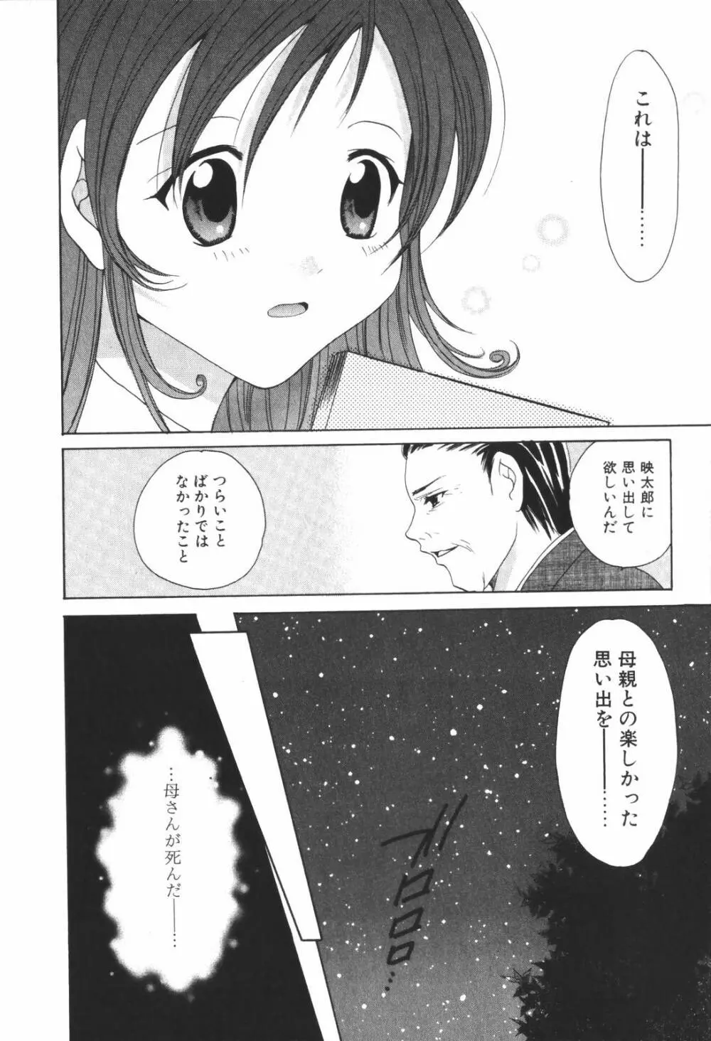 恋愛キネマ Page.168