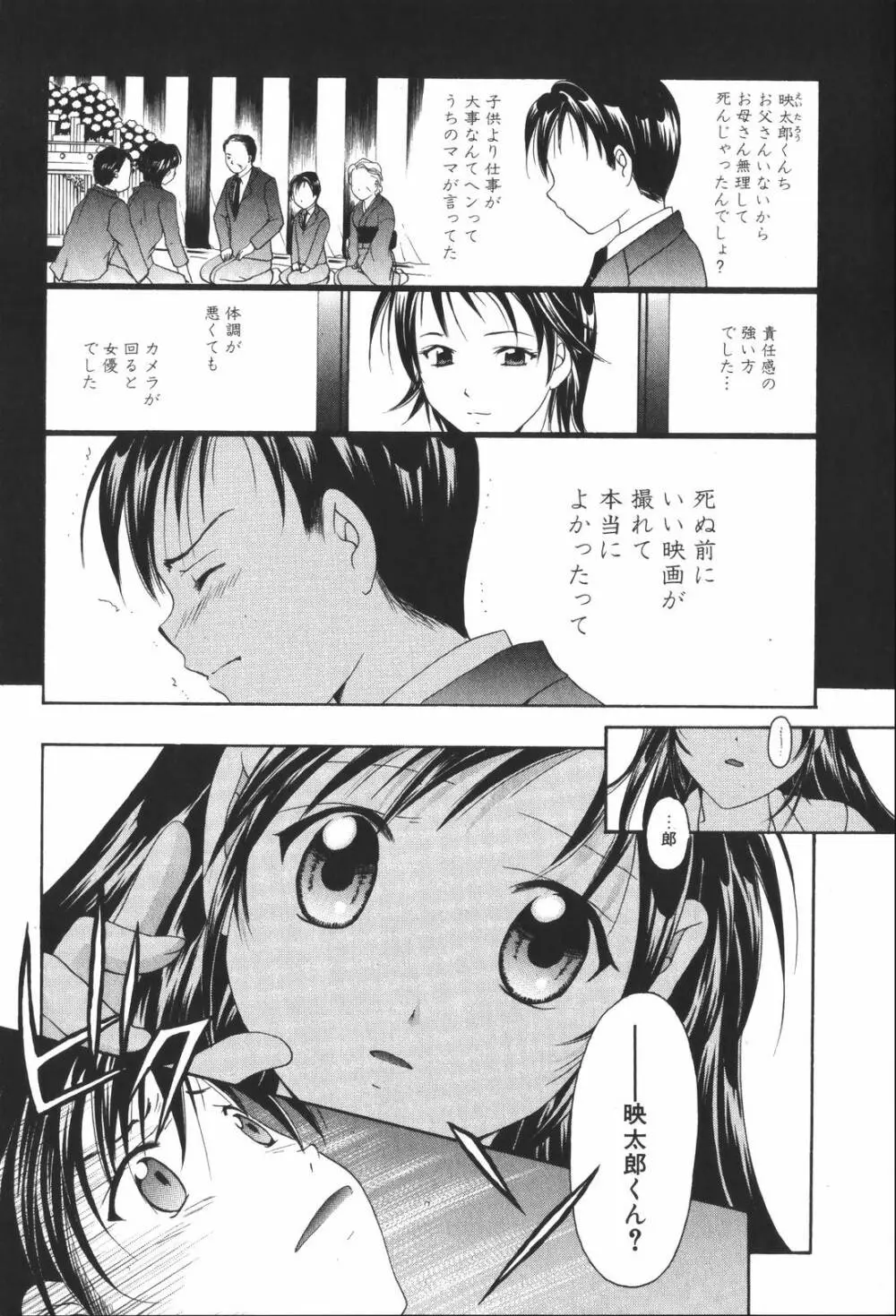 恋愛キネマ Page.169