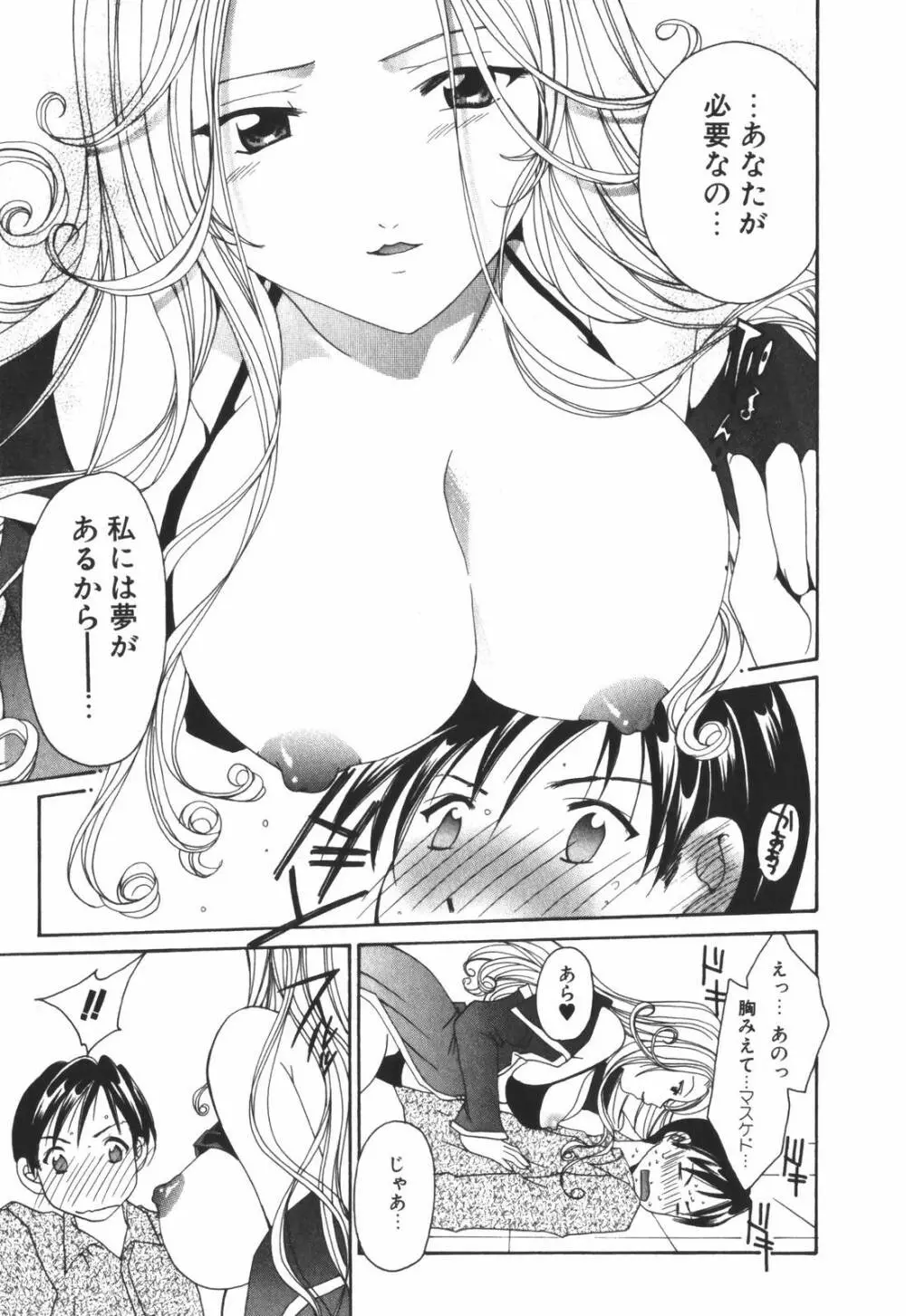 恋愛キネマ Page.17