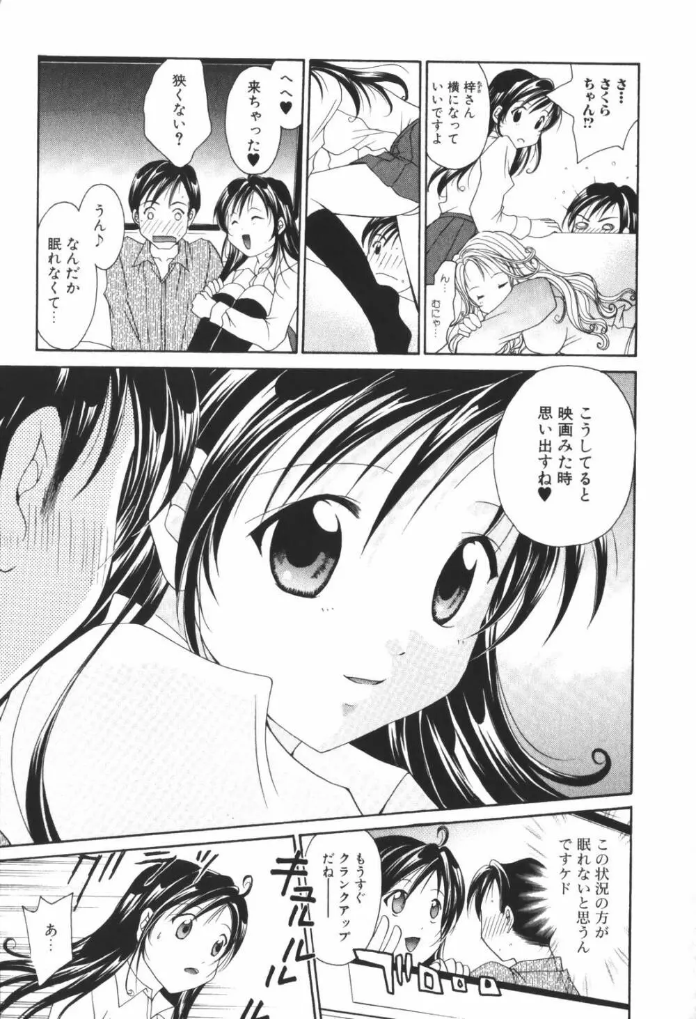 恋愛キネマ Page.171