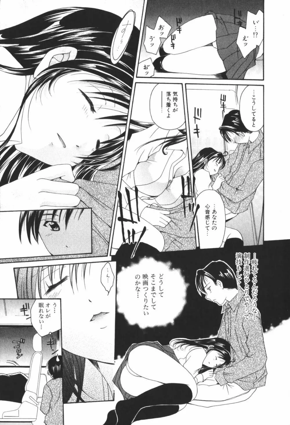 恋愛キネマ Page.173