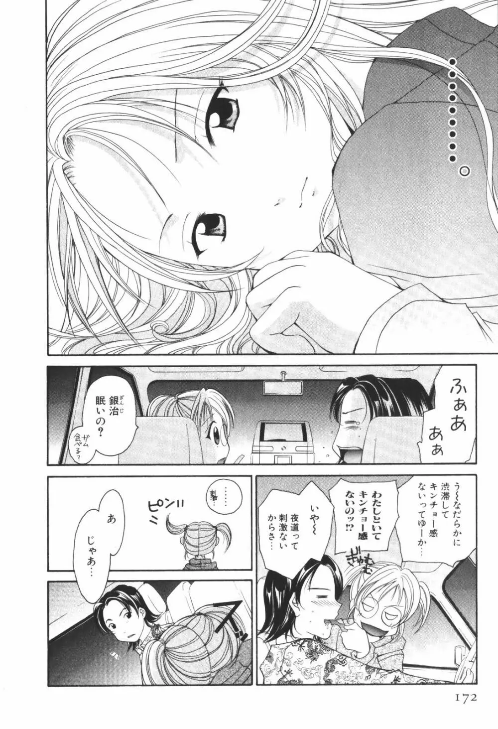恋愛キネマ Page.174