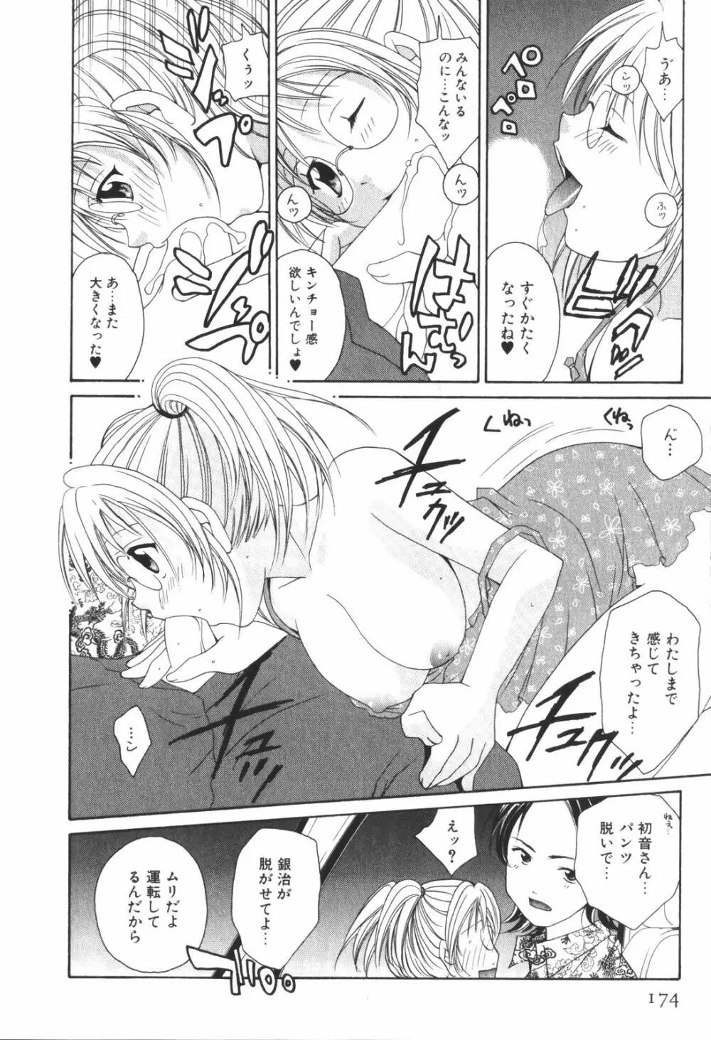 恋愛キネマ Page.176