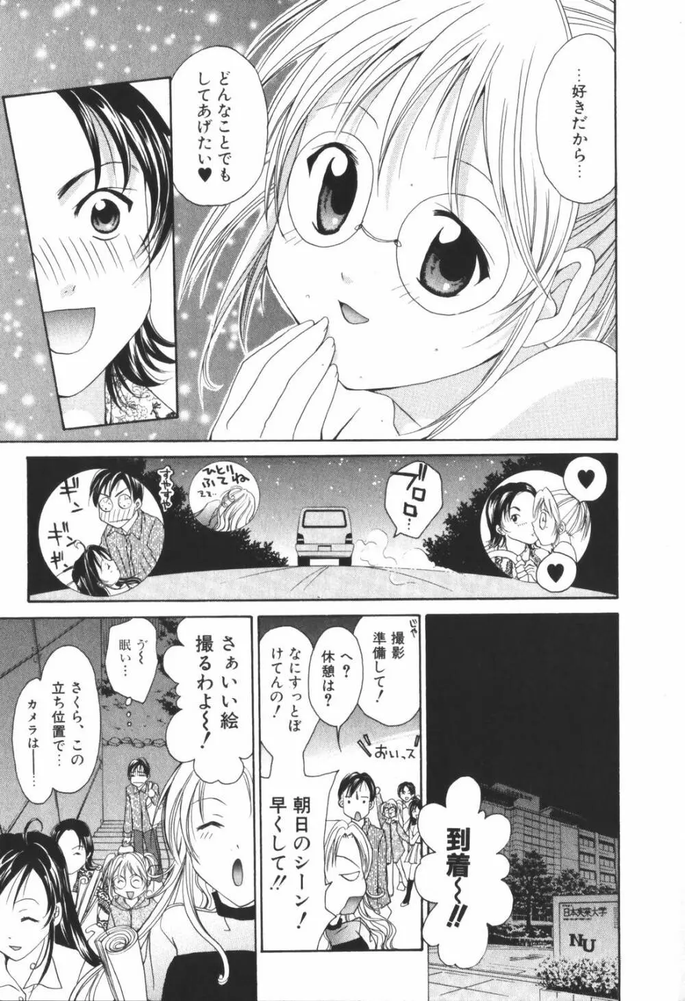 恋愛キネマ Page.179