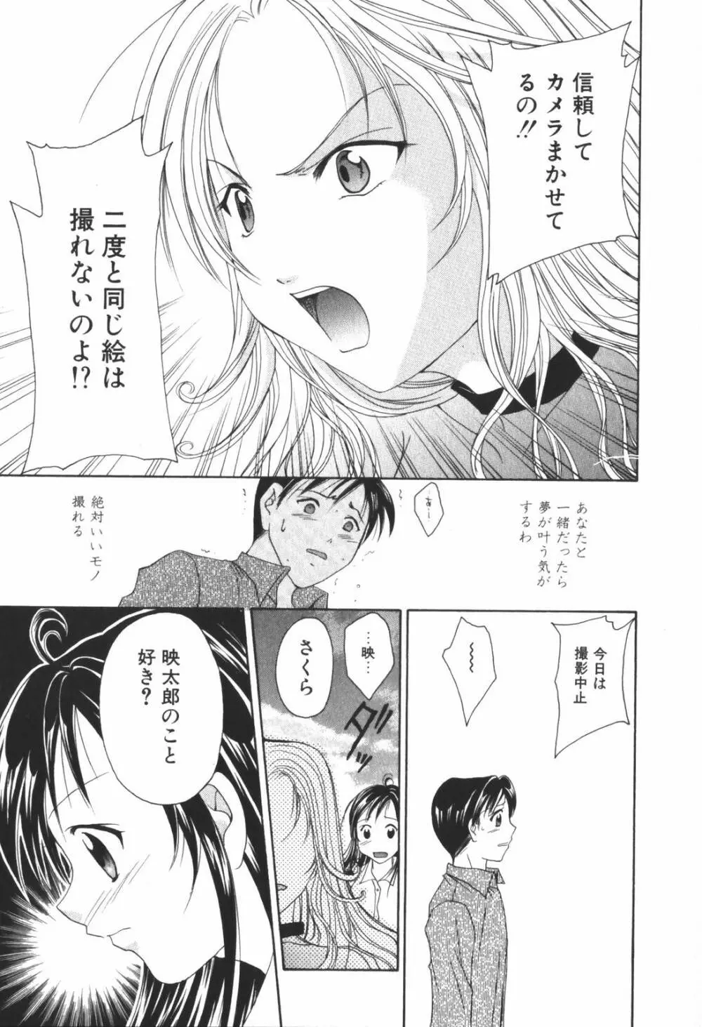 恋愛キネマ Page.181