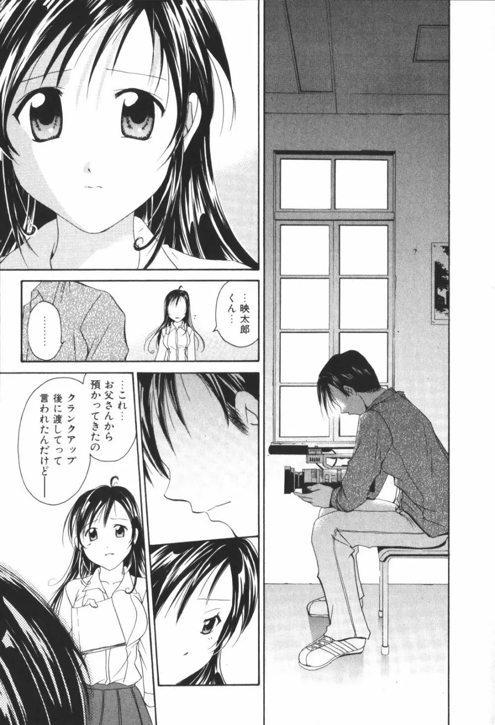 恋愛キネマ Page.183