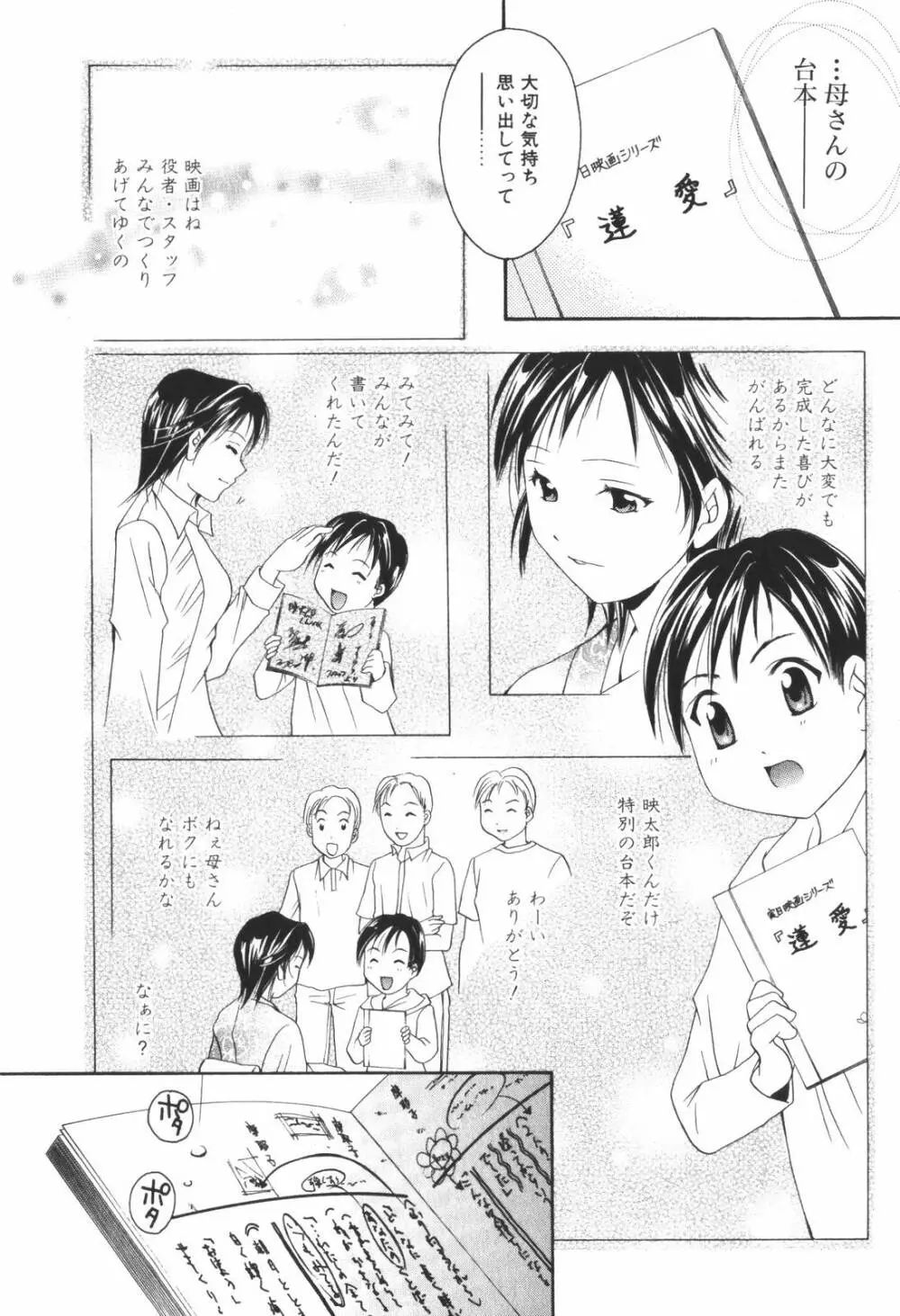 恋愛キネマ Page.184