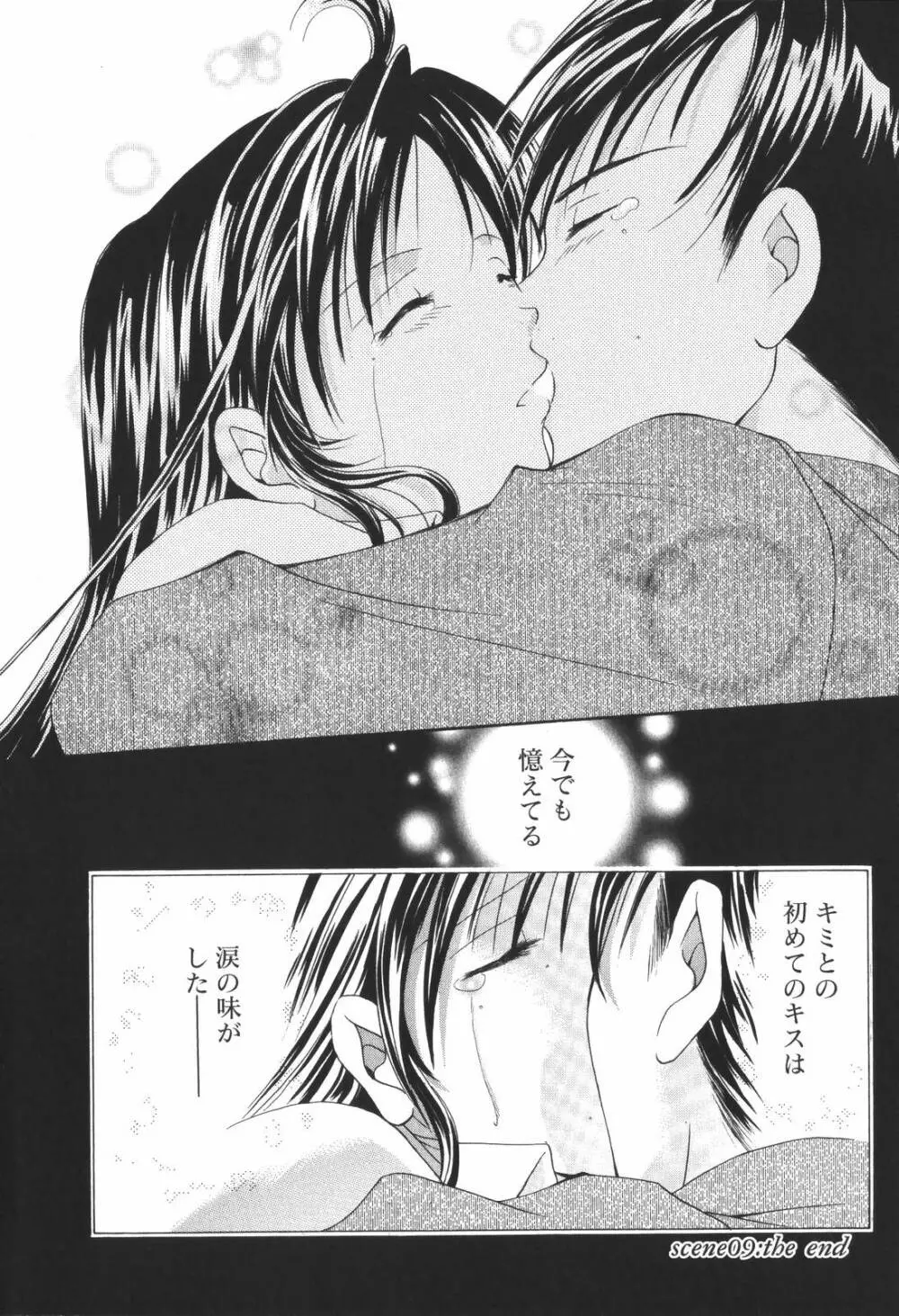 恋愛キネマ Page.188