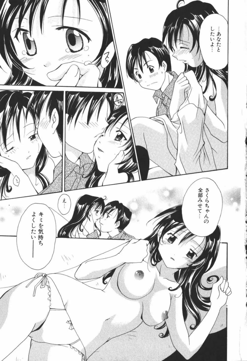 恋愛キネマ Page.197