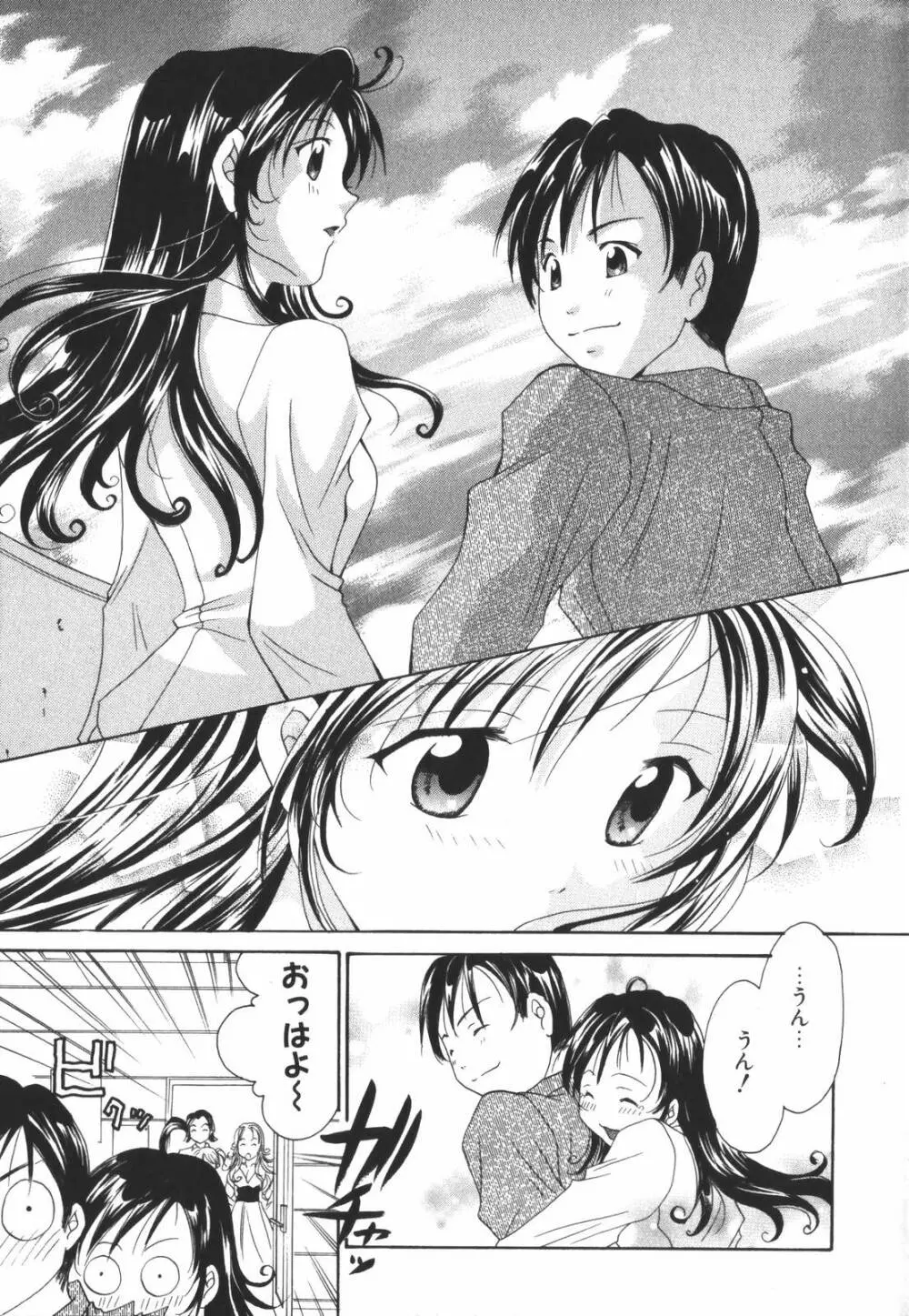 恋愛キネマ Page.203