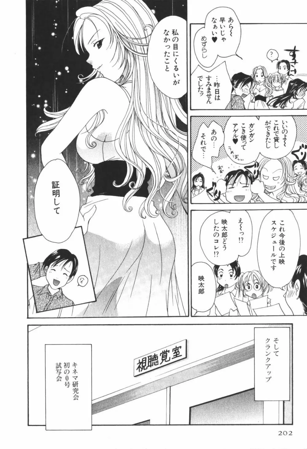 恋愛キネマ Page.204