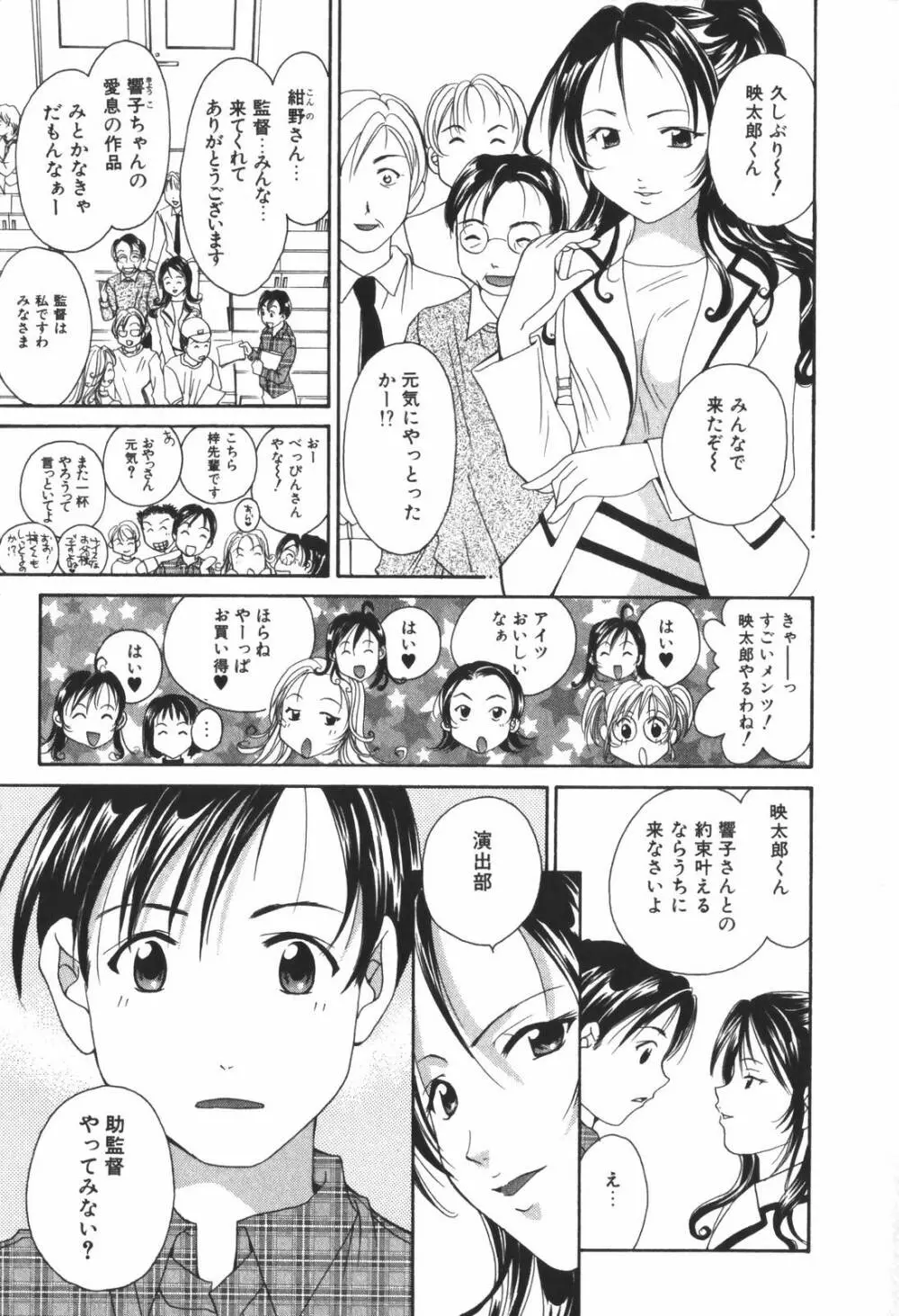 恋愛キネマ Page.205