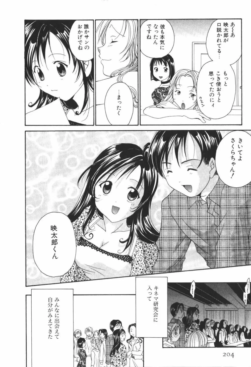 恋愛キネマ Page.206