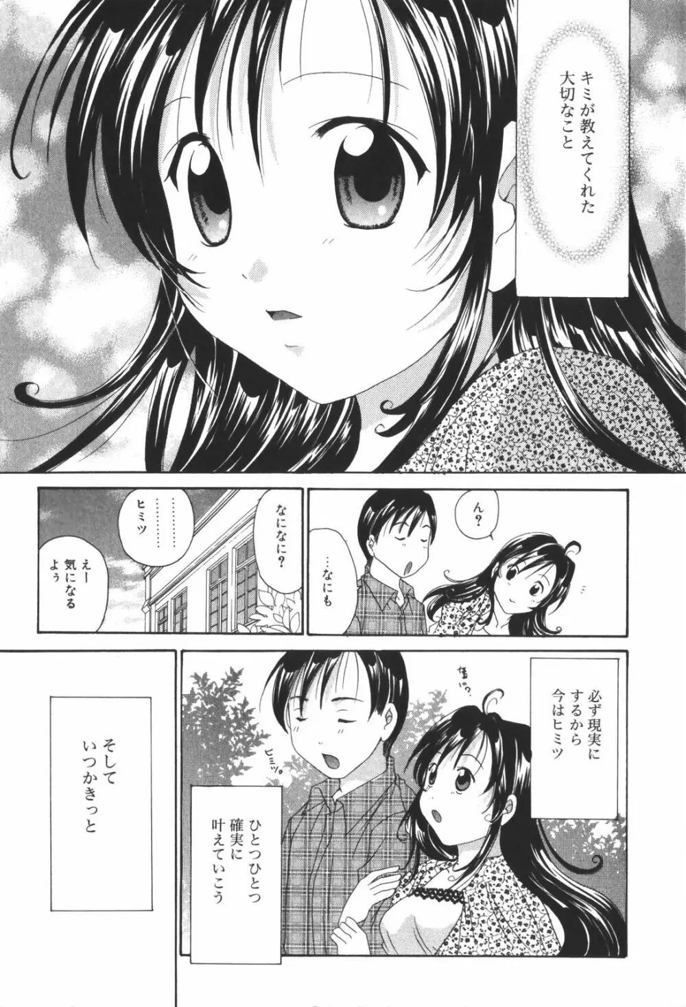 恋愛キネマ Page.207