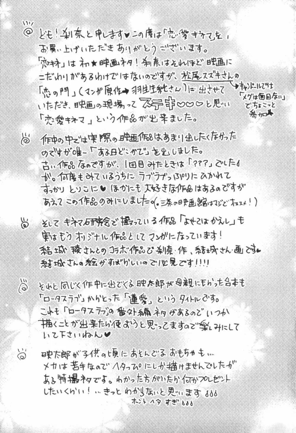 恋愛キネマ Page.209