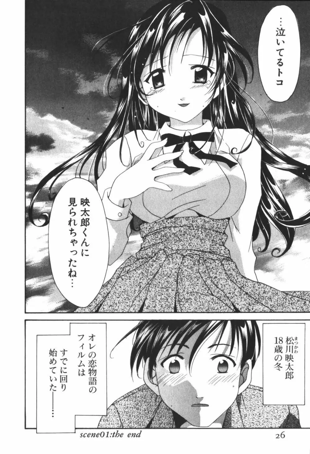 恋愛キネマ Page.28
