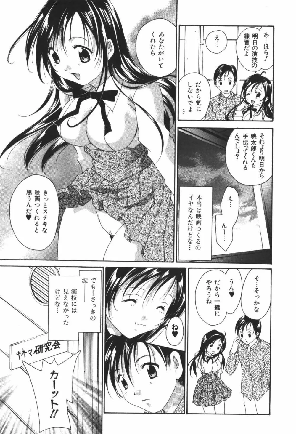 恋愛キネマ Page.31