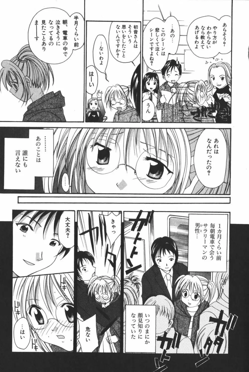 恋愛キネマ Page.37