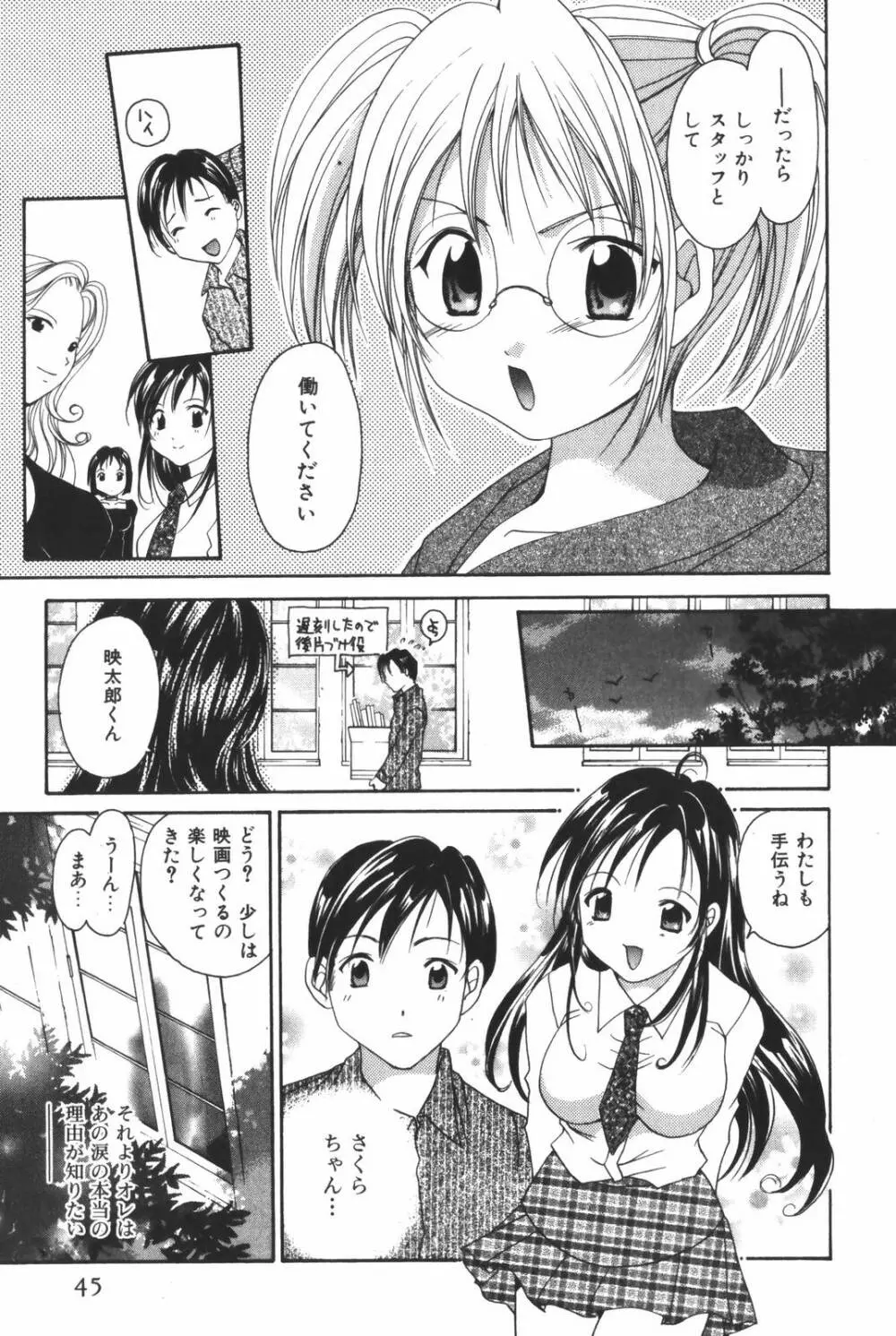 恋愛キネマ Page.47