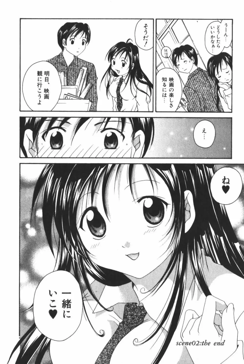 恋愛キネマ Page.48