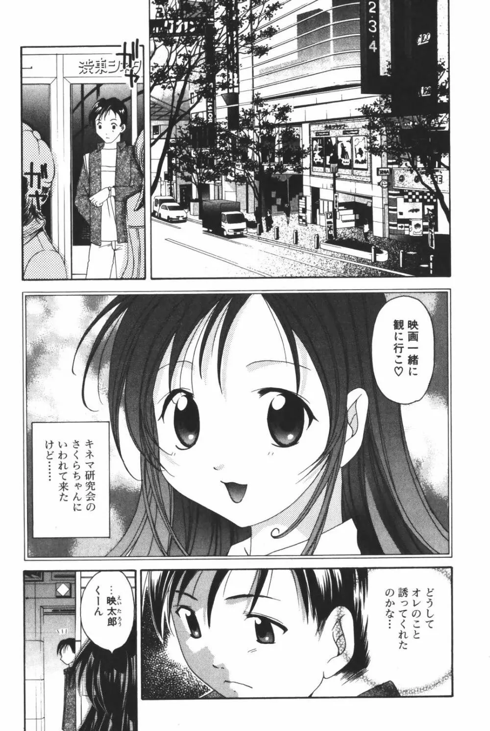 恋愛キネマ Page.51