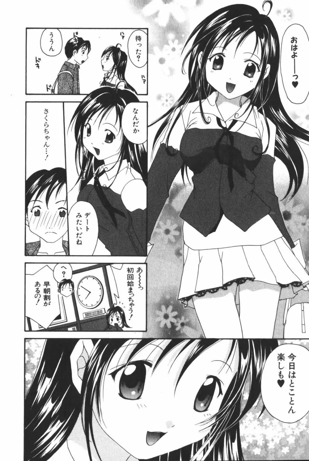恋愛キネマ Page.52