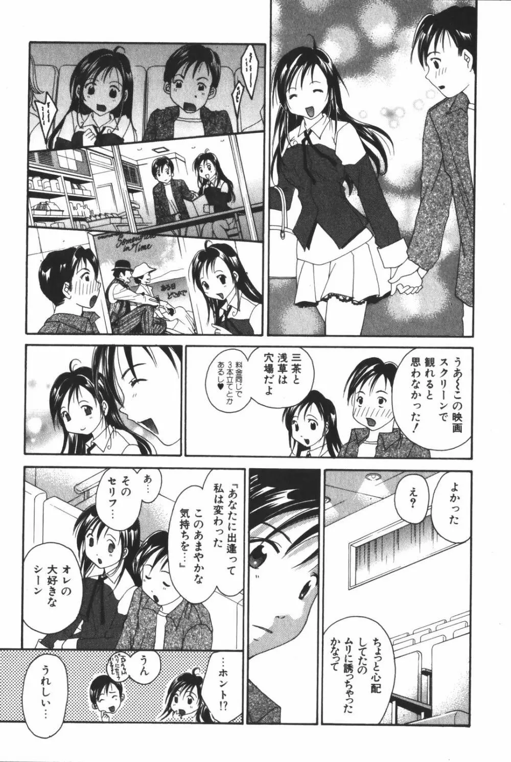 恋愛キネマ Page.53