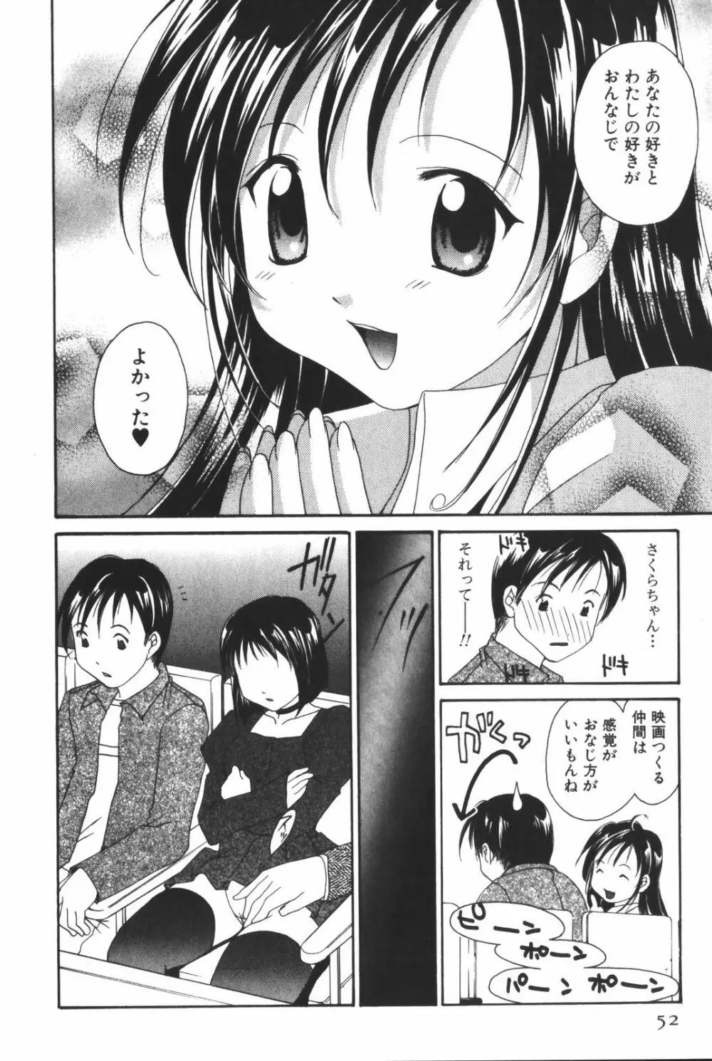 恋愛キネマ Page.54