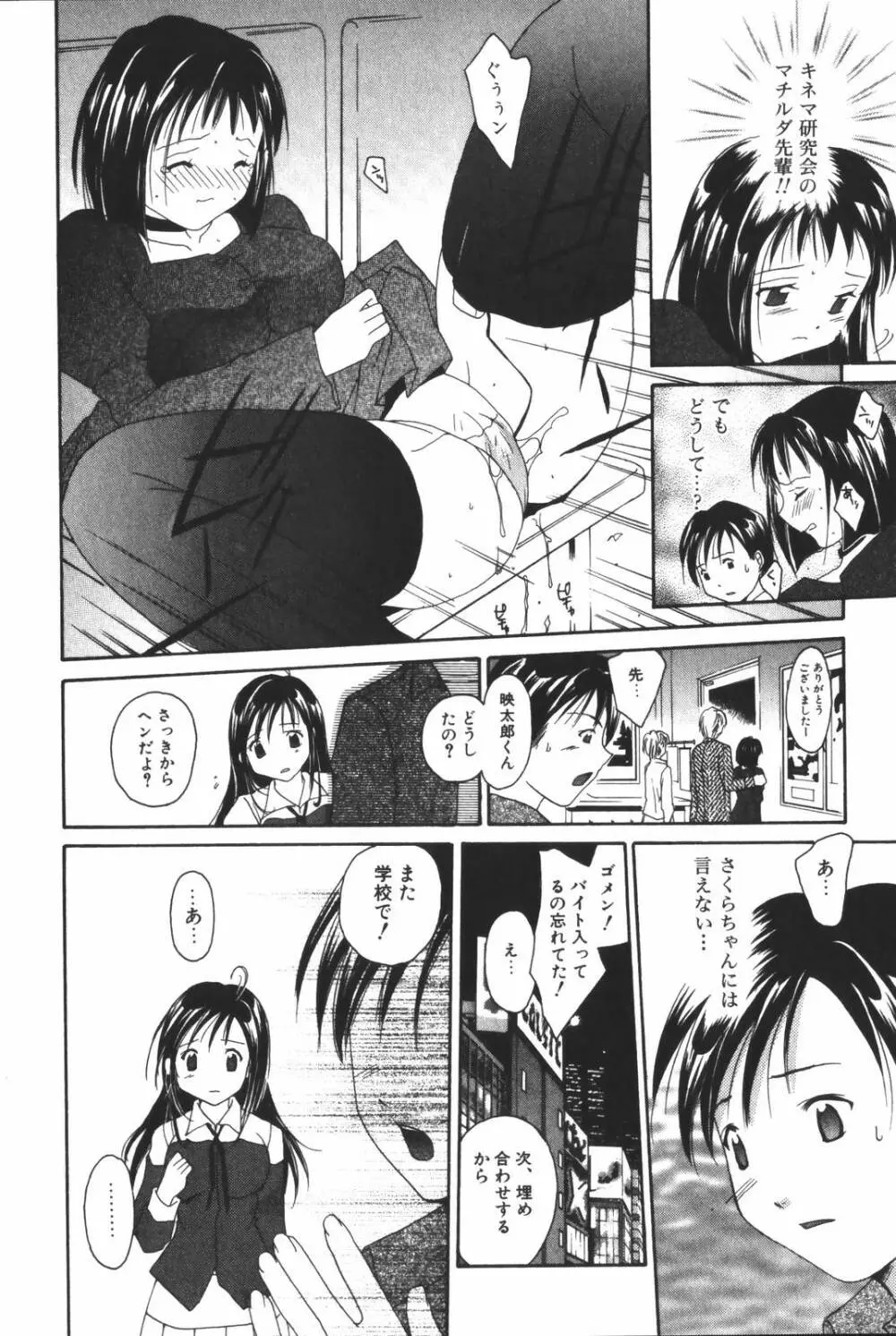 恋愛キネマ Page.56