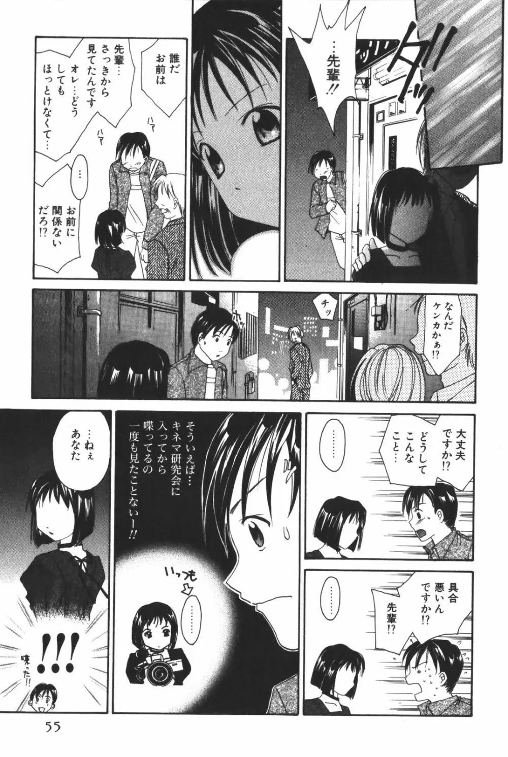 恋愛キネマ Page.57