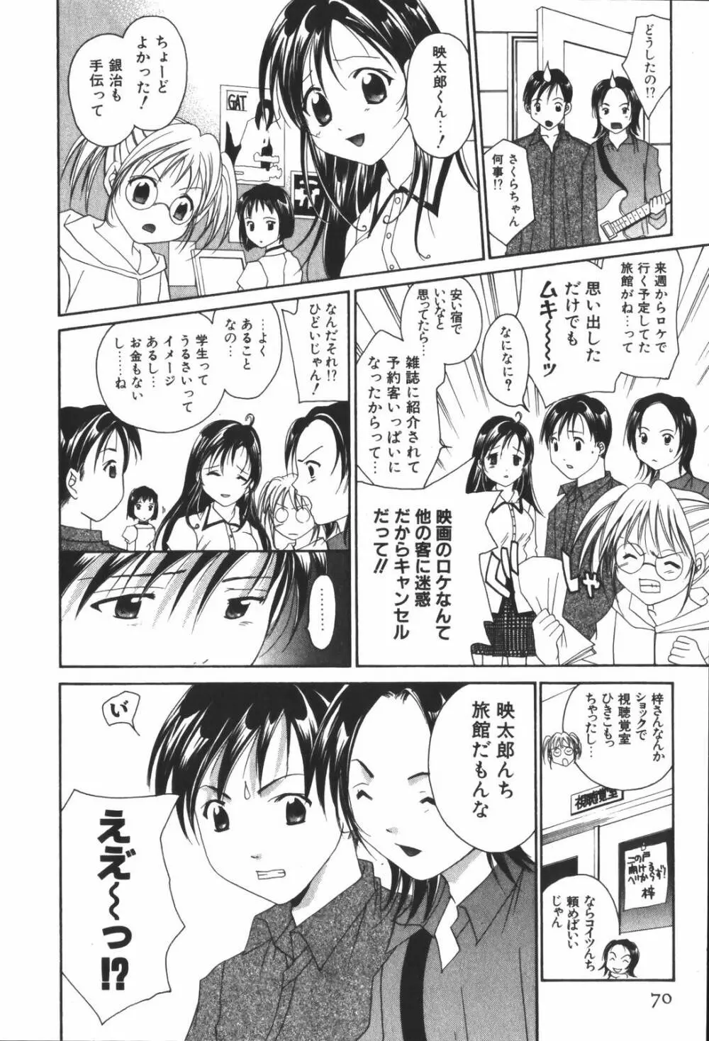 恋愛キネマ Page.72