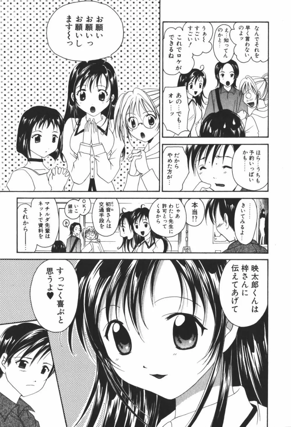 恋愛キネマ Page.73