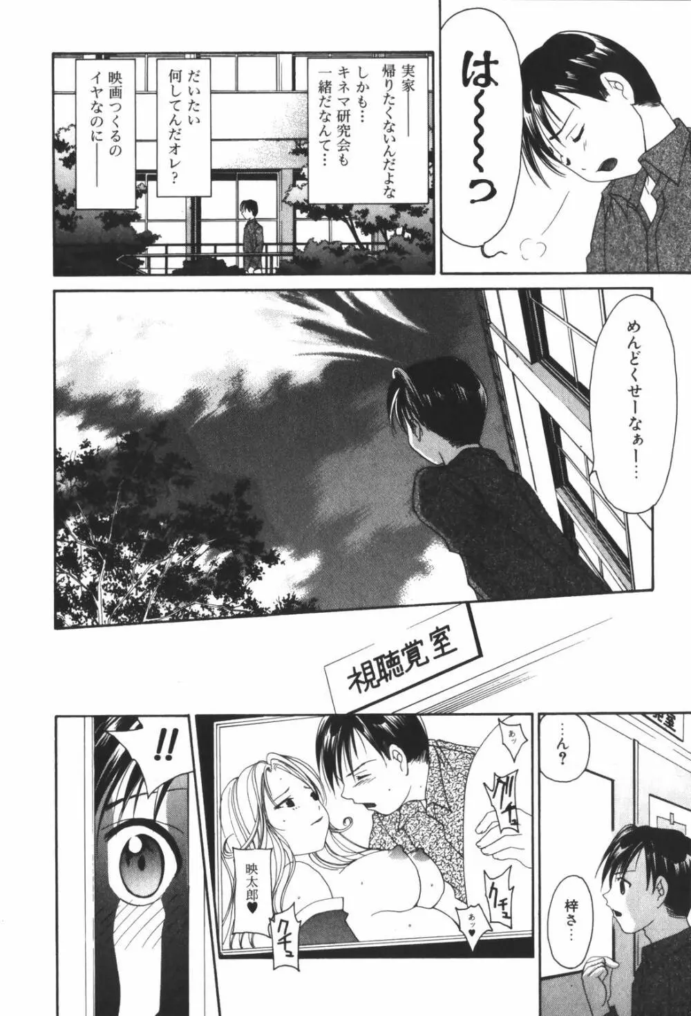 恋愛キネマ Page.74