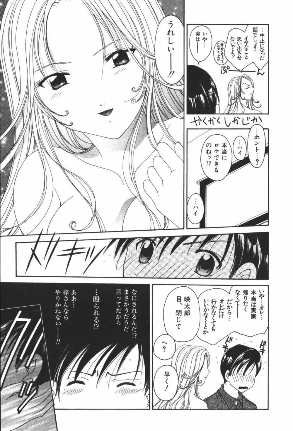 恋愛キネマ Page.77